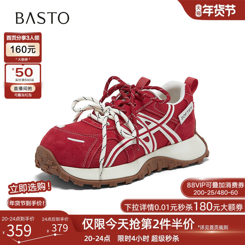 百思图2026春季商场新款厚底增高老爹鞋百搭运动女休闲鞋D3889AM6,淘宝优惠券,粉丝福利购,淘宝优惠卷