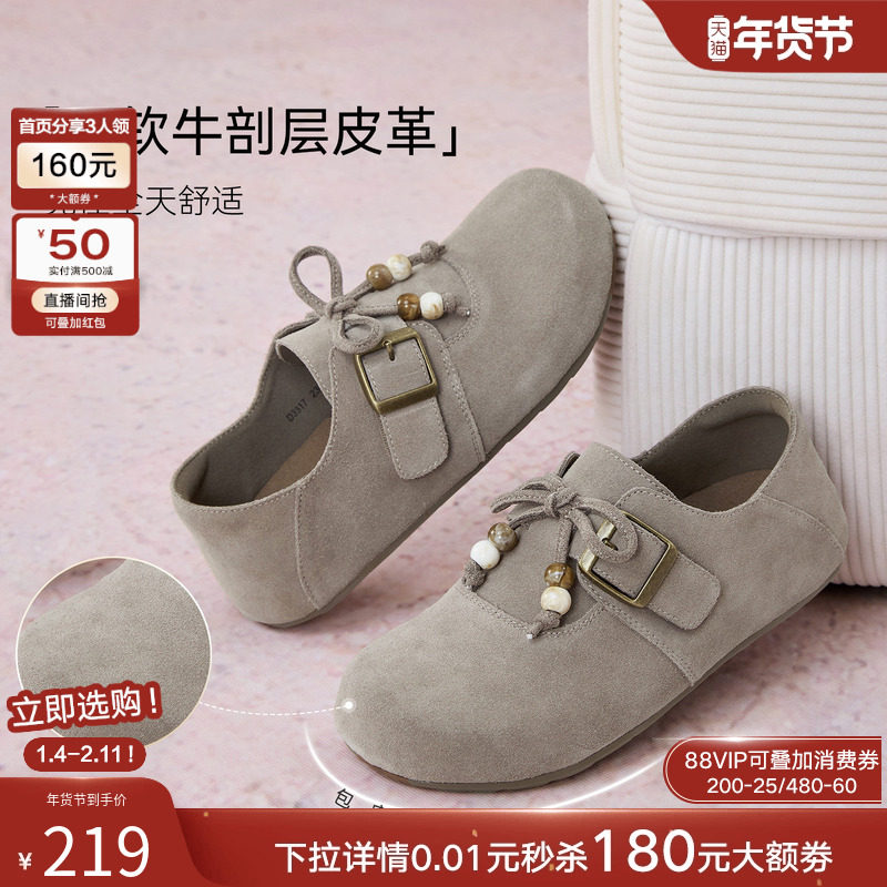 【白桃慕斯】百思图25秋新款真皮全包勃肯鞋懒人一脚蹬休闲女单鞋,淘宝优惠券,粉丝福利购,淘宝优惠卷