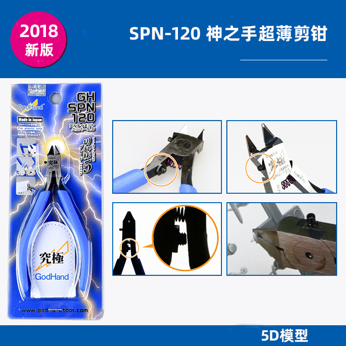 现货 GodHand高达拼装模型 SPN-120五星究极神之手剪钳薄韧 5.0-图0