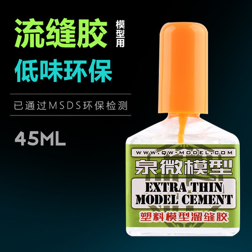 5D模型 泉微胶水 塑料军事拼装模型胶水 低味环保流缝胶水 溜缝胶 - 图0