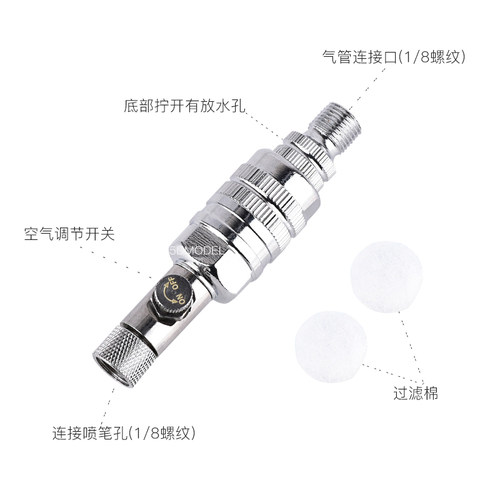 模型上色工具喷漆气泵喷笔配件水隔油水分离器金属水格带风量调整 - 图0