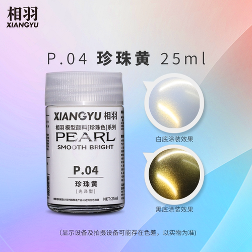 相羽 珍珠珠光色系列P01-P11高达军模GK手办RC赛车模型上色颜料漆 - 图3