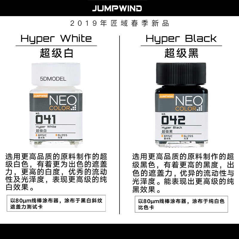 JUMPWIND匠域油漆 高达手办军事模型上色油漆油性漆超级白 超级黑 - 图0