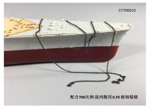 5D模型 川渝CY700010 黎塞留1943木甲板 含极细锚链 小号手05750 - 图0
