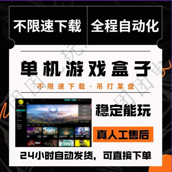 Stand-alone game box download without speed limit and free of stem