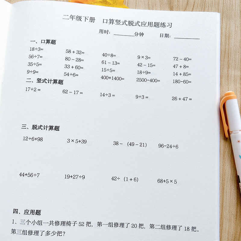 一二三四五六年级上下册数学口算竖式脱式计算题应用题练习课业本 - 图2