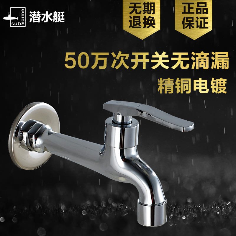 正品潜水艇拖把池龙头全铜4分加长洗衣池水龙头拖布池龙头单冷 - 图0