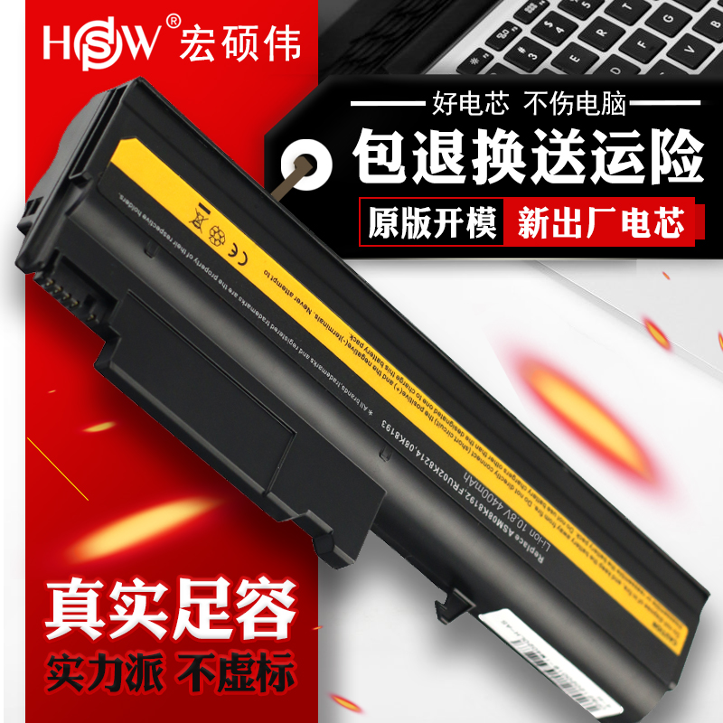 HSW 聯想 IBM t41 t43 T40 t42 r51 r50e r52 T42p筆記本電池 6芯