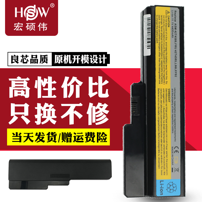 HSW适用联想b460 G430 G450 V460 G455 A B460E Z360 G530 G550 G555 G360 L08S6D02 L08L6Y02笔记本电脑电池 - 图1