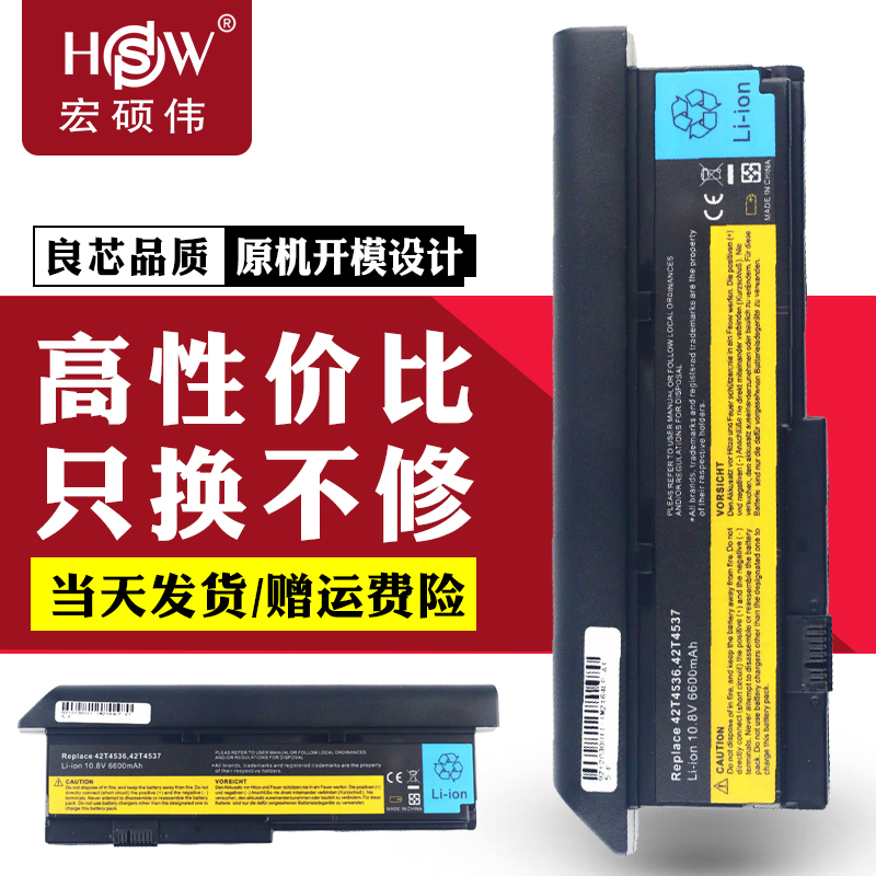 HSW 適用於IBM聯想 x200 電池 x200S X201s X201i 筆記本電池 9芯