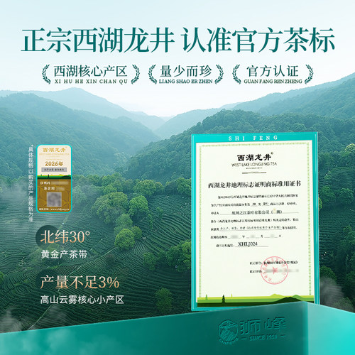 2026新茶上市狮峰牌明前西湖龙井茶特级4S正宗礼盒装杭州春绿茶叶 - 图0
