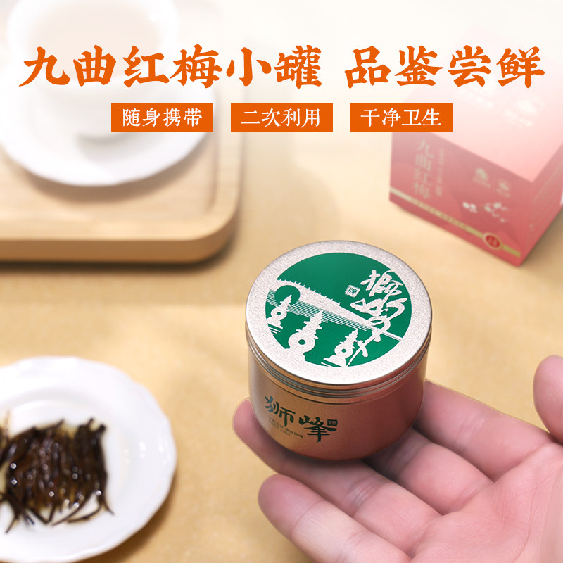 【U先】狮峰牌九曲红梅茶杭州特产龙井红茶特级工夫红茶叶8g小罐,淘宝优惠券,粉丝福利购,淘宝优惠卷