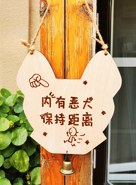 内有恶犬警示牌木挂牌宠物猫狗窝