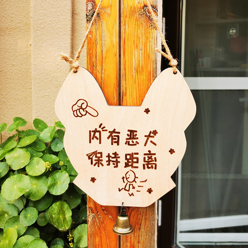 内有恶犬警示牌木挂牌卡通宠物门牌猫狗窝装饰牌搞笑个性可爱定做 - 图1