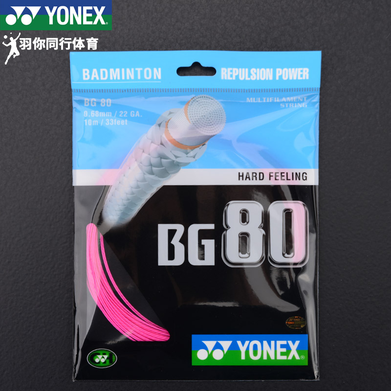 YONEX尤尼克斯羽毛球线BG80线YY耐用杀球BG80P高弹CH穿拉线服务 - 图2