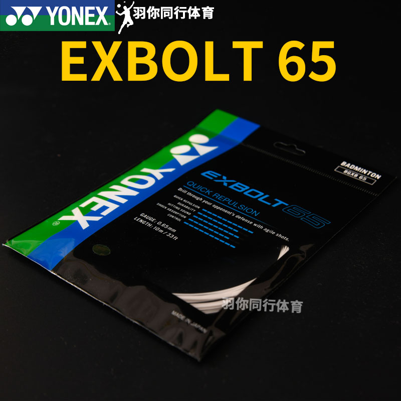 YONEX尤尼克斯羽毛球拍线EBOLT65yy耐打耐用高反弹XB65CH穿线服务-图3