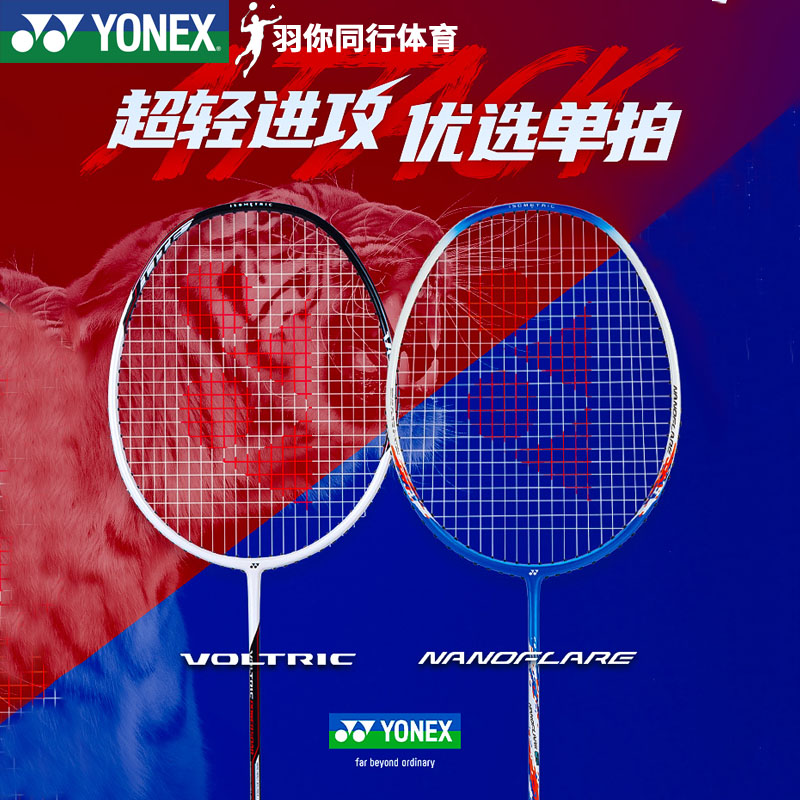 官网正品YONEX尤尼克斯羽毛球单拍YY全碳素纤维女超轻型男进攻拍-图0