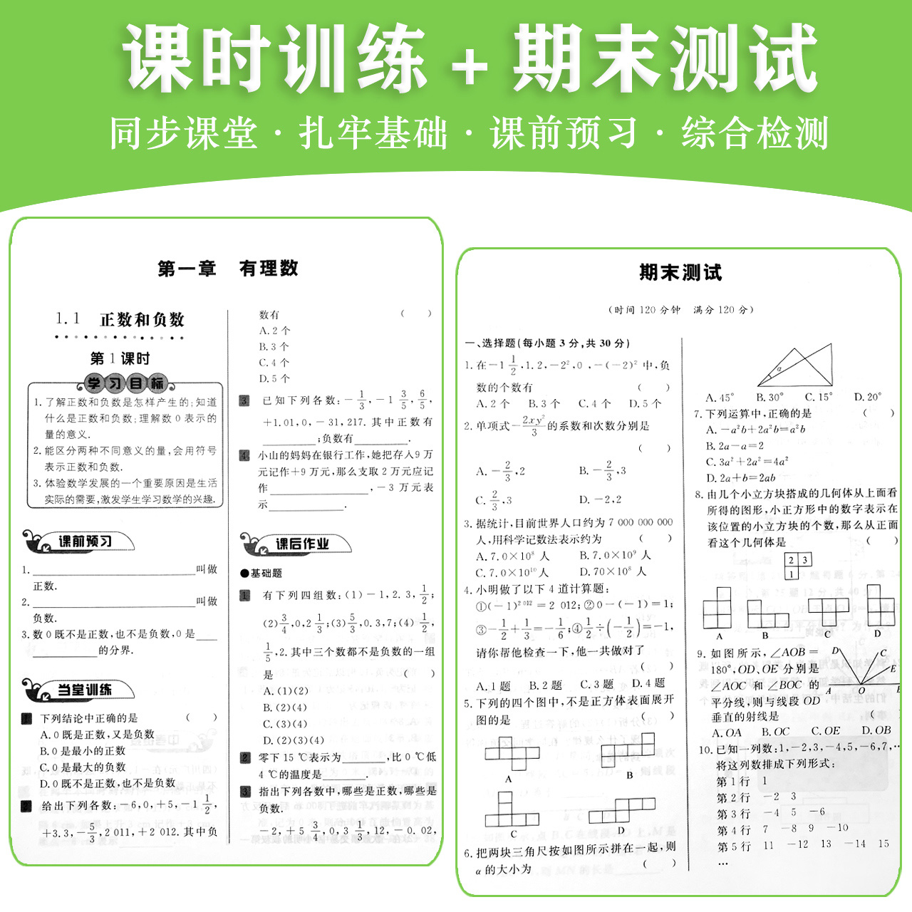 2024版新课堂同步训练语文数学英政治历史生物地理化学七八九年级上下册初中基础练习册人教北师大初一二三全套78年级教辅课时作业 - 图3