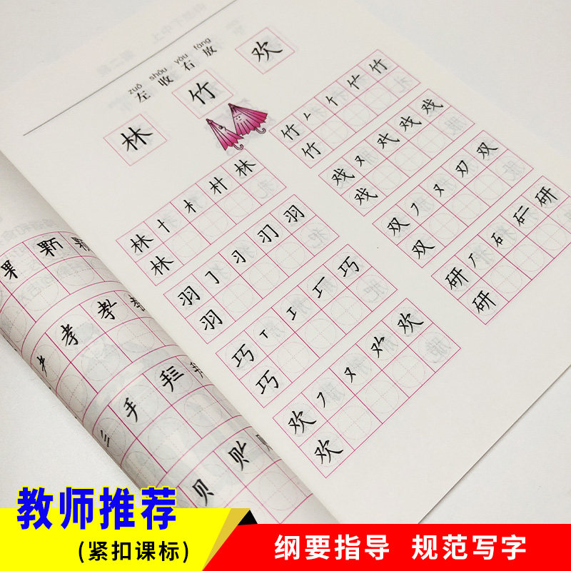 小学生习字二年级上下册2本字帖语文练字帖同步人教版课本上下学期小学生练字生字带拼音铅笔描红本儿童初学者小学生习字_虎窝淘