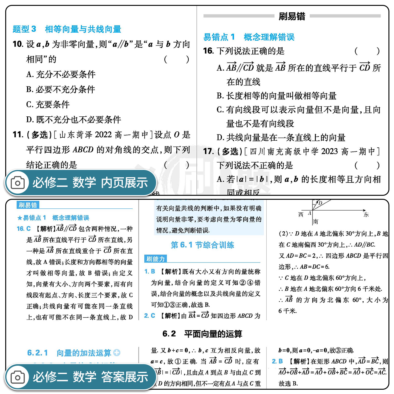 高中必刷题2024高一数学物理化学生物高二必修第一册必修二12人教版练习册高一上下册语文英语政治历史地理选择性一二三必刷题高一-图3