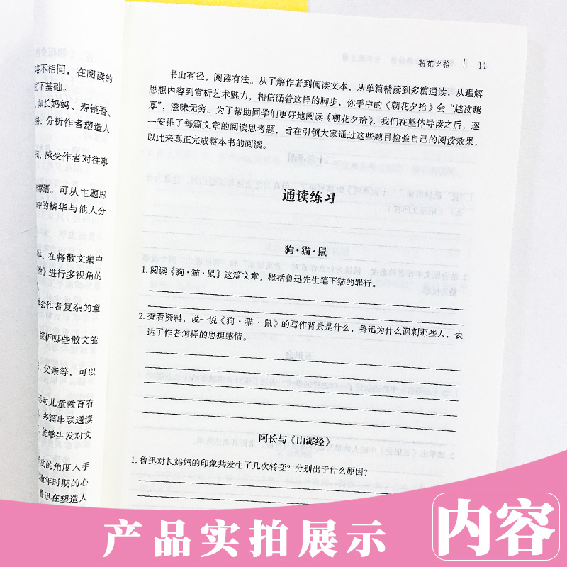 初中生名著导读阶梯助读七年级上册朝花夕拾白洋淀纪事湘行散记西游记猎人笔记镜花缘 名著阅读阅读书目赏析专题练习阅读理解测试 - 图2