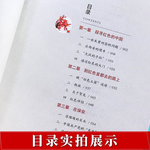 正版原著完整版红星照耀中国昆虫记星星离我们有多远寂静的春天飞向太空港全5册八8年级上册人教版教材配套阅读人民教育出版社 - 图1
