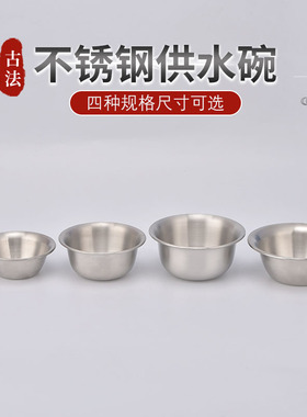藏式光面不锈钢家用供水碗净水杯
