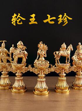 中式复古彩绘轮王七政宝铜合金