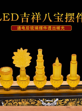 琉璃八吉祥充电实木八瑞物摆件
