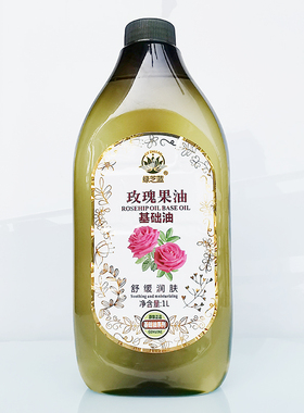 绿芝蓝正品1L玫瑰果复方基础油