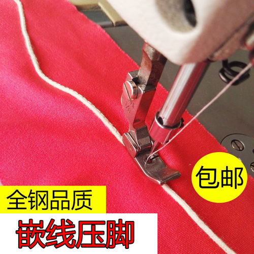 P69LH/P65HR工业缝纫机平车左嵌/右边嵌线压脚拉绳子/包绳子压脚 - 图2