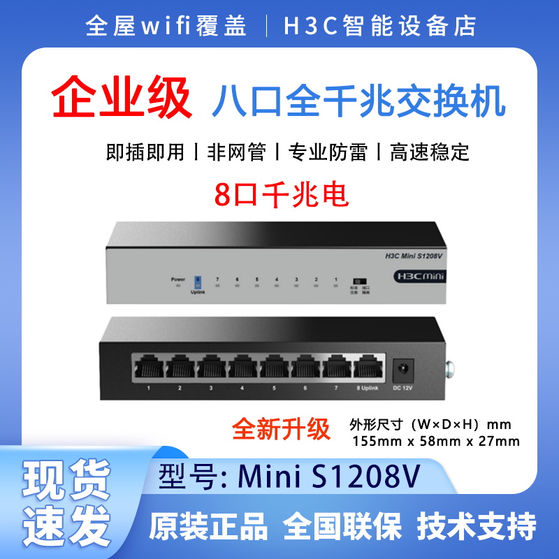 H3C华三 S1205V S1208V 5口 8口全千兆非网管企业级交换机分流器 - 图3