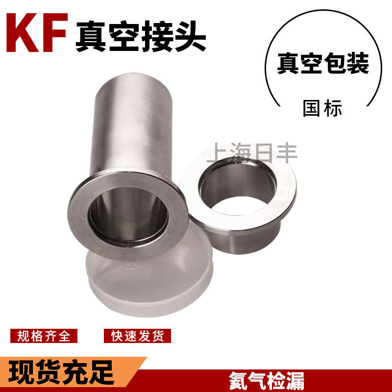 真空接头不锈钢卡箍快速快装法兰 KF10KF16KF25KF40KF50-KF160-图0