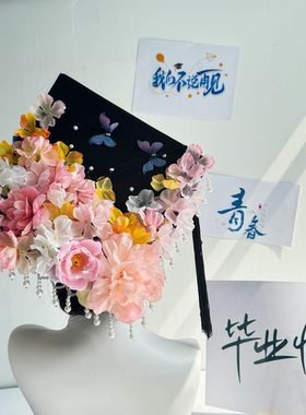 热销diy学士帽成品簪花仿真花大学生毕业照硕士帽送女友送闺蜜