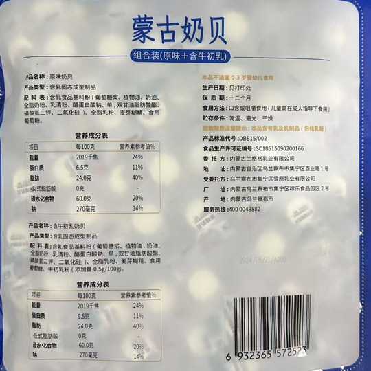 雪原蒙古奶贝516克组合装原味含牛初乳内蒙古特产