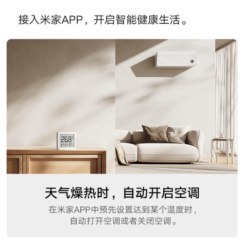 小米米家智能温湿度计 3min家用高精度温度显示器高续航迷你便携 - 图0