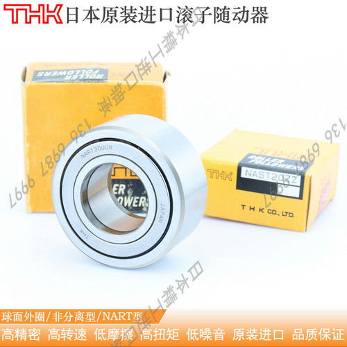 日本进口THK精密滚子从动器轴承 NART 6 8 10 12 15 17 20 25 VR - 图2