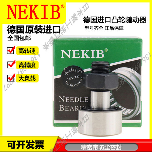 德国 NEKIB进口轴承钢密封凸轮随动器 CFFA 3-10 4-12 5-13 6-16 - 图2