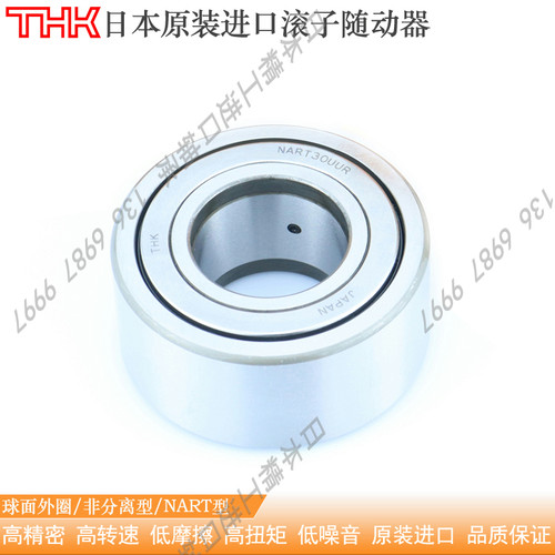 日本进口THK精密滚子从动器轴承 NART 6 8 10 12 15 17 20 25 VR - 图1