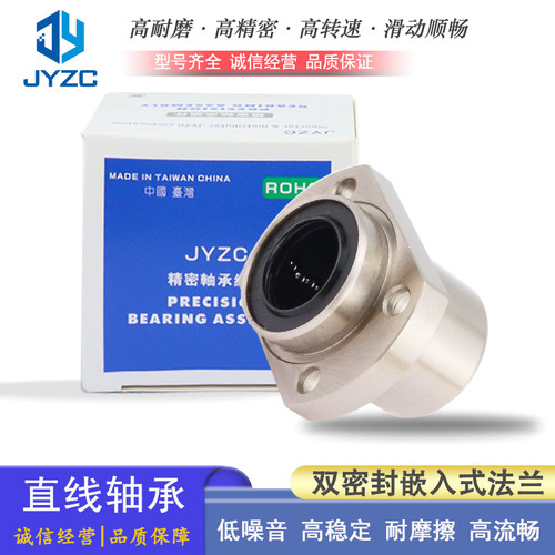 台湾JYZC圆法兰引导型直线轴承LMFP 6 8 10 12 13 16 20 25 30 UU - 图2