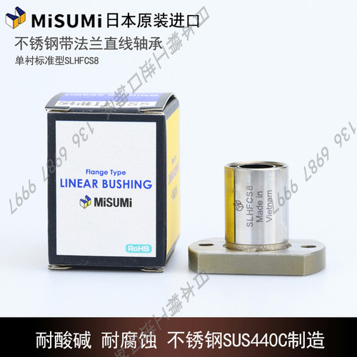 日本米思.米原装进口不锈钢耐高温法兰精密直线轴承SLHFCS8高精度-图1