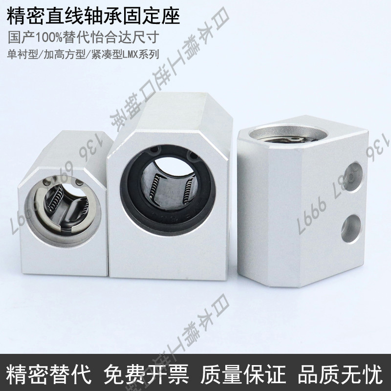 国产精密紧凑轴承钢精密直线轴承固定座 LMX11-d 6 8 10 12 13 16_虎窝淘
