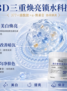 烟酰胺美白身体乳持久留香改善肌肤暗沉补水保湿秋冬专用身体霜
