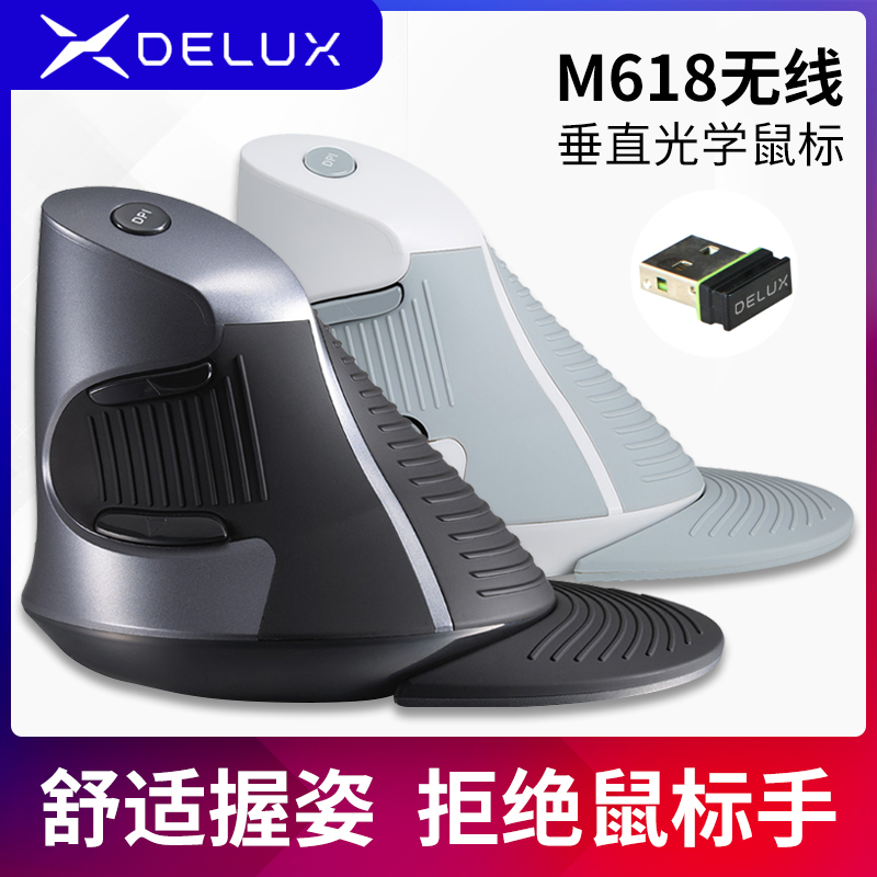 多彩M618垂直滑鼠無線 豎握式直立手握式防滑鼠手人體工學滑鼠