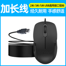 Computer desktop wired USB cord lengthened mouse 2 3 5-meter 23-meter lengthened wire ultra-long home mouse