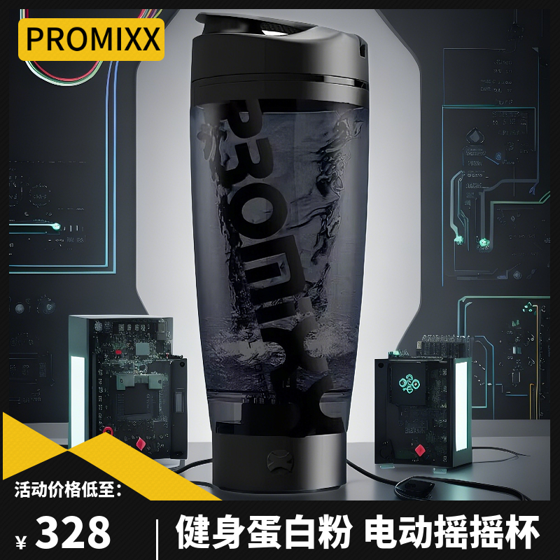 PROMIXX电动摇摇杯健身水杯自动搅拌杯蛋白粉代餐奶昔杯便携充电-图1