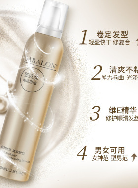 Curly Hair Mousse卷发慕斯 烫后护卷自然蓬松持久定型泡沫摩丝