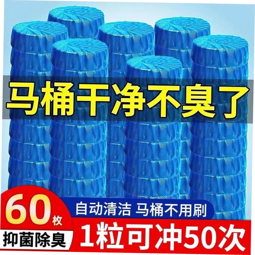 60pcs Blue Bubble Automatic Toilet Cleaner Tablet Blocks Loo - 图0