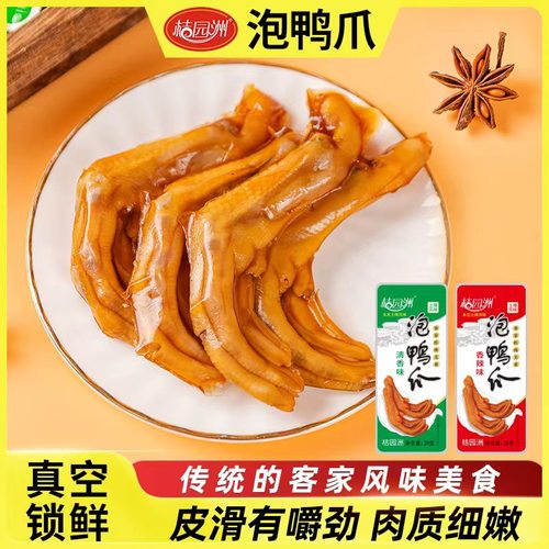 桔园洲泡鸭爪 客家龙岩土楼泡爪永定特产单支独立包装50支装包邮 - 图3