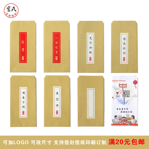 包邮一封家书古典信封见字如晤复古宣纸信笺古风信纸套装可订定制 - 图2